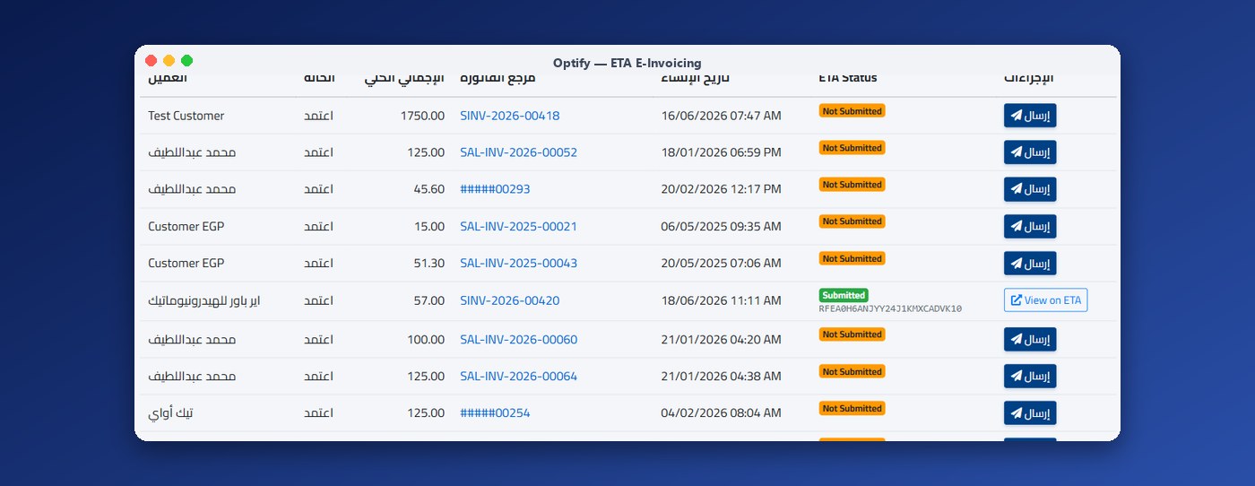 شاشة الفاتورة الإلكترونية في أوبتيفاي تعرض فواتير البيع وحالة الإرسال لمصلحة الضرائب